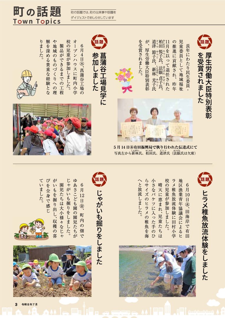 広報ゆあさ2026年7月号（Vol.620）に掲載されました