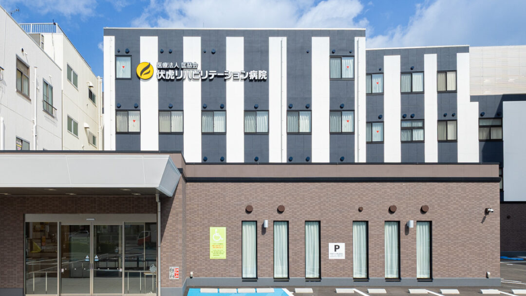 伏虎リハビリテーション