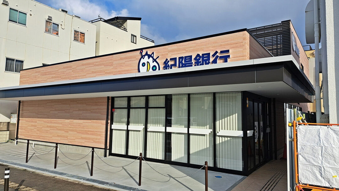 紀陽銀行湊支店